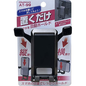 カシムラ 自重式スマホホルダー エアコン取付 FCJ843E-AT99-イメージ5