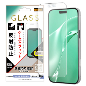 レイ・アウト iPhone 17 Pro Max用ガラスフィルム マルチケースフィット 硬度10H 反射防止 RT-P55F/SHG3-イメージ1