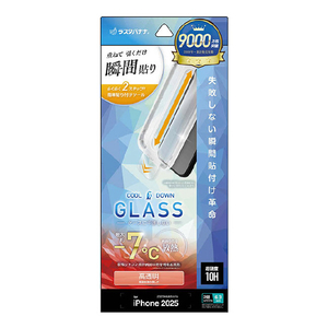 ラスタバナナ iPhone 17用貼付革命 放熱ガラス 光沢 クリア MTK5075IP5A-イメージ1