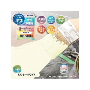 カンペハピオ ハピオセレクト ミルキーホワイト 0.2L FCB455M-イメージ2
