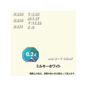 カンペハピオ ハピオセレクト ミルキーホワイト 0.2L FCB455M-イメージ9