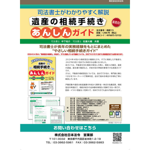 日本法令 遺産の相続手続きあんしんガイド FCF582U-イメージ2