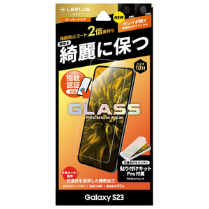 MSソリューションズ Galaxy S23用ガラスフィルム スタンダードサイズ スーパークリア GLASS PREMIUM FILM LN-23SG1FG02 MSソリューションズ Galaxy S23用ガラスフィルム スタンダードサイズ スーパークリア GLASS PREMIUM FILM LN-23SG1FG02