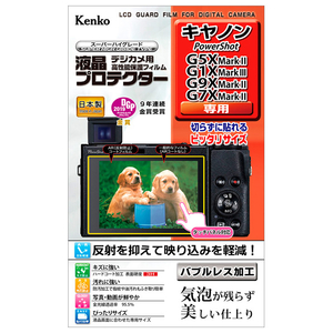 ケンコー キヤノン PowerShot G5X MarkII/G1X MarkIII/G9X MarkII/G7XMarkII用液晶プロテクター KLPCPSG5XMK2-イメージ1