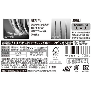 サンスター ガム・ウェルプラス ブラシ #066 3列超コンパクト ふつう FCU5420-イメージ3
