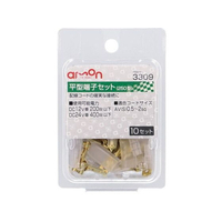 エーモン 平型端子セット 10set FCU3700-3309