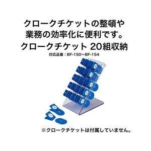 オープン工業 クロークチケットストッカー FC87631-BF-155-イメージ3