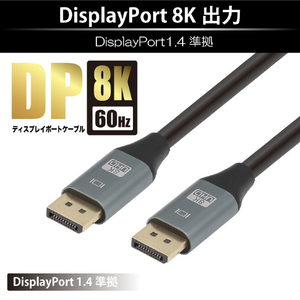 JTT DisplayPortケーブル 8K対応 1m ブラック JTDISP8K-1M-BK-イメージ3
