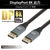 JTT DisplayPortケーブル 8K対応 1m ブラック JTDISP8K-1M-BK-イメージ3