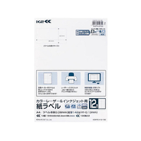 コクヨ カラーL&IJ用紙ラベル〈K2〉A4 12面 100枚 F972567-K2KPC-V12-100