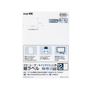コクヨ カラーL&IJ用紙ラベル〈K2〉A4 12面 100枚 F972567-K2KPC-V12-100-イメージ1