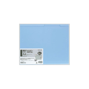 コクヨ 個別フォルダー(カラー・PP製) A4 青 5冊 F857201-A4-IFH-B-イメージ1