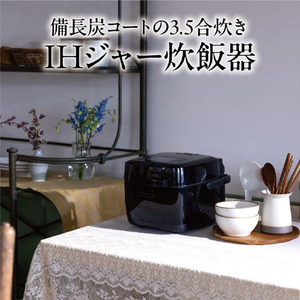 三菱 IH炊飯ジャー(3．5合炊き) 備長炭 炭炊釜 黒曜 NJ-SE06H-B-イメージ3