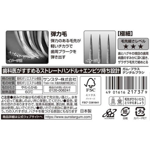 サンスター ガム・ウェルプラス ブラシ #066 3列超コンパクト やわらかめ FCU5421-イメージ3