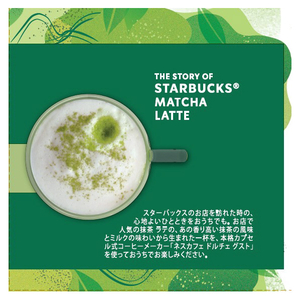 ネスレ ネスカフェ ドルチェグスト専用カプセル スターバックス抹茶ラテ 6杯分 NDGSML01-イメージ2