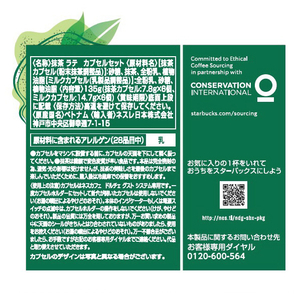 ネスレ ネスカフェ ドルチェグスト専用カプセル スターバックス抹茶ラテ 6杯分 NDGSML01-イメージ3