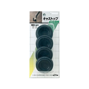 光 キャストップ キャスターストップ 黒 丸 32mm 4個 FCM0500-G10-322-イメージ1