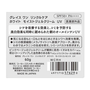 コーセーコスメポート グレイスワン リンクルケア ホワイト モイストジェルクリーム UV60g FC129PV-イメージ2