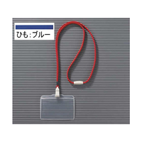 ライオン事務器 つりさげ名札 平らひも N-73ERブルー 1個 F857162-N-73ERﾌﾞﾙｰ