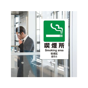 ヒサゴ ピタロングステッカー 喫煙所 A4 1面 FCT9149-KLS033-イメージ3