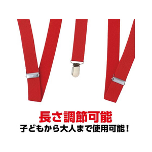 アーテック サスペンダー 赤 FCE043M-18903-イメージ2