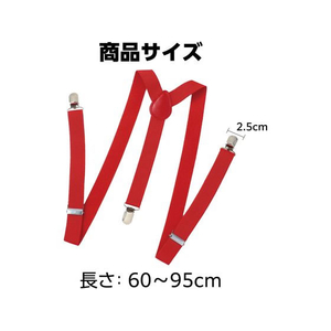 アーテック サスペンダー 赤 FCE043M-18903-イメージ4