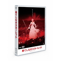 バップ 果てしなきスカーレット　ＤＶＤ　スタンダード・エディション 【DVD】 VPBT-14292