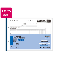 コクヨ 3枚注文書 請書付き 5冊 1パック(5冊) F836667ｳ-371