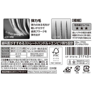 サンスター ガム・ウェルプラス ブラシ #226 3列コンパクト ふつう FCU5422-イメージ3