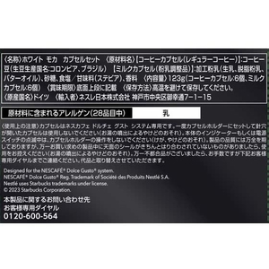 ネスレ スターバックス ホワイト モカ ネスカフェ ドルチェ グスト カプセル 6杯 FC020NY-12535586-イメージ2
