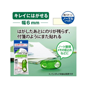 プラス ノリノポッドキレイにはがせる詰替 6mm×10m TG-1113R F206844-38-910TG-1113R-イメージ3