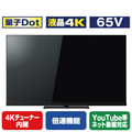 TOSHIBA/REGZA 65V型4Kチューナー内蔵4K対応液晶テレビ Z970Mシリーズ 65Z970M
