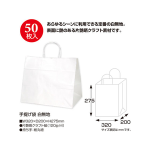 タカ印 手提げバッグ 白無地 幅広小 50枚 FC43196-50-5000-イメージ2