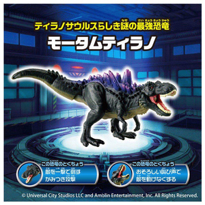 タカラトミー アニア ジュラシック・ワールド アライブ モータムティラノVSティラノサウルス(第二世代) セット ｱﾆｱJWｱﾗｲﾌﾞﾓ-ﾀﾑﾃｲﾗﾉｻｳﾙｽｾﾂﾄ-イメージ13
