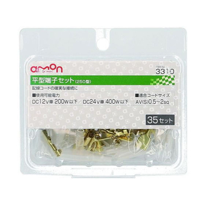 エーモン 平型端子セット 35set FCU3701-3310-イメージ1
