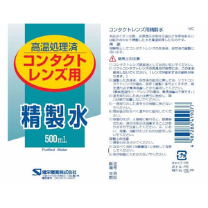 健栄製薬 コンタクトレンズ用精製水 500mL FC242TF-イメージ2