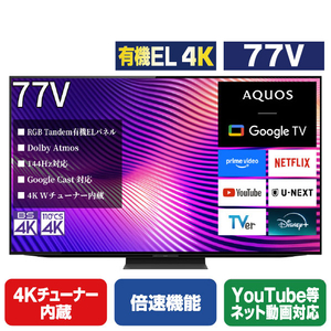 シャープ 77V型4Kチューナー内蔵4K対応有機ELテレビ AQUOS OLED 4T-77S9A-イメージ1