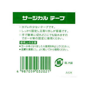 共立薬品工業 サージカル テープ 12mmx9m FC53660-イメージ2