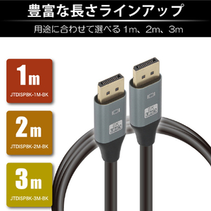 JTT DisplayPortケーブル 8K対応 2m ブラック JTDISP8K-2M-BK-イメージ7