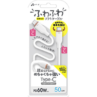 エアージェイ PD60W対応 TYPE-C-TYPE-C 強化コネクターふわふわケーブル(50cm) ホワイト CCJ-AW50 WH