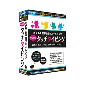 がくげい 今日からタッチタイピング【Win/Mac版】(CD-ROM) ｷﾖｳｶﾗﾀﾂﾁﾀｲﾋﾟﾝｸﾞﾈﾂﾄﾌﾞﾂｸHC-イメージ1
