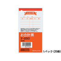 コクヨ お会計票 20冊 1パック(20冊) F836668-ﾃ-250
