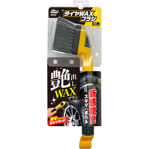 ワコー タイヤワックス用ブラシ FCJ846E-CW12-イメージ2