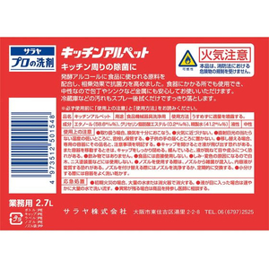 サラヤ キッチンアルペット 2.7L F840527-221075-イメージ2