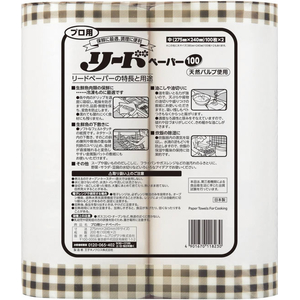 旭化成 プロ用 リード ペーパー 中サイズ 100枚×2ロール FCJ491C-イメージ2