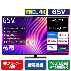 シャープ 65V型4Kチューナー内蔵4K対応有機ELテレビ AQUOS OLED 4T-65S9A-イメージ1