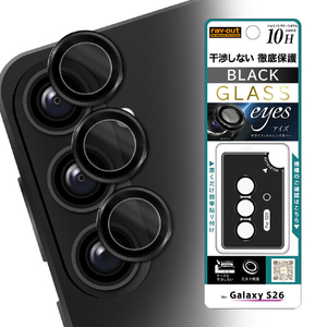 レイ・アウト Galaxy S26用カメラ保護 レンズプロテクター eyes 硬度10H ブラック RT-GS26FG/CALCB-イメージ1