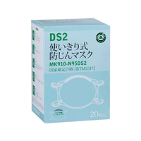 川西工業 DS2 使いきり防じんマスク 20枚 FCA7964-#7065