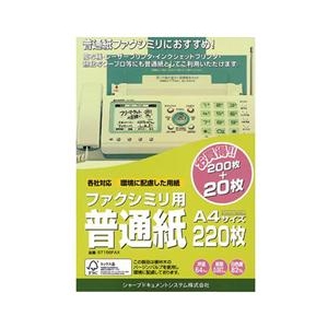 シャープ A4ファクシミリ用普通紙220枚 ST156FAX シャープ A4ファクシミリ用普通紙220枚 ST156FAX