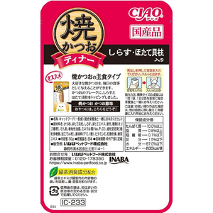 いなば CIAO 焼かつおディナー しらす・ほたて貝柱入り 50g FCF617N-イメージ3